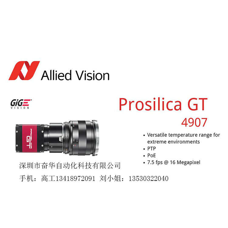 珠海AVT Prosilca GT4907