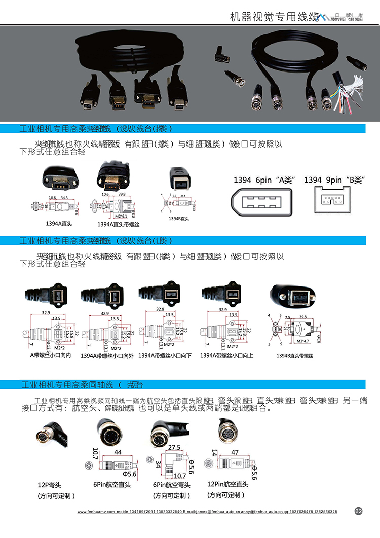 1394A转B工业相机线