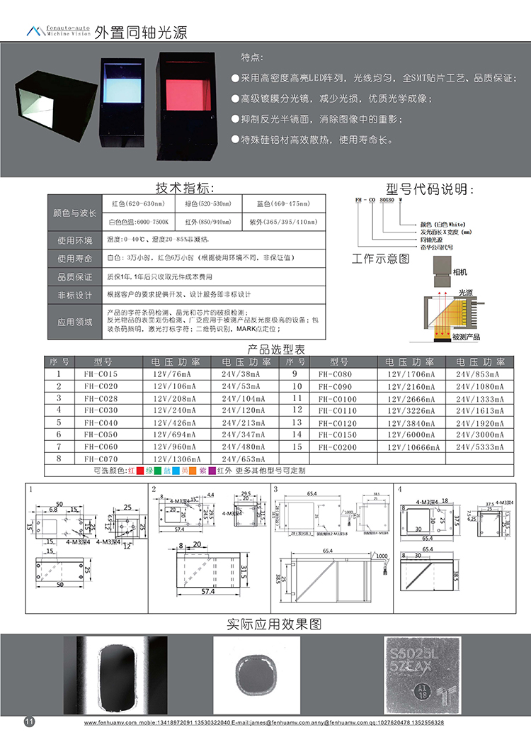 外置同轴光源参数