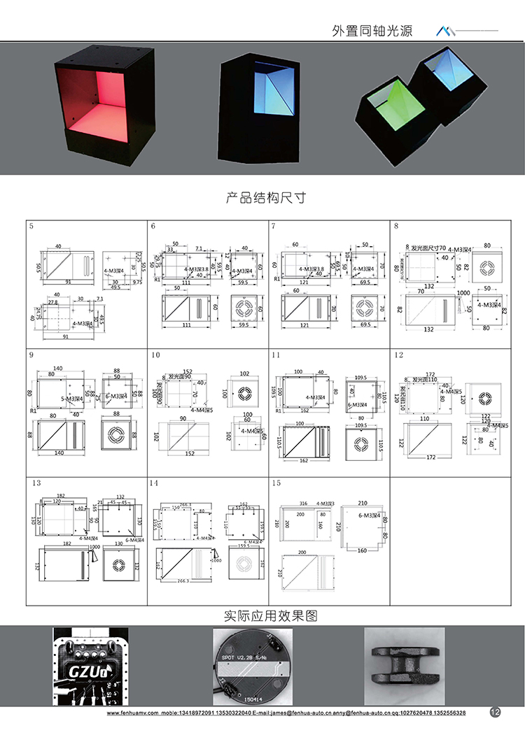 外置同轴光源尺寸