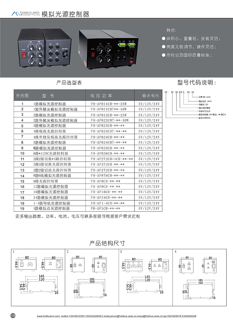 外触发模拟光源控制器