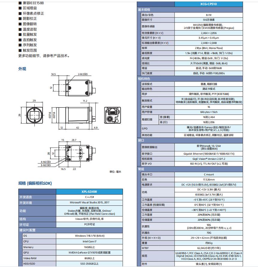 XCG-CP510